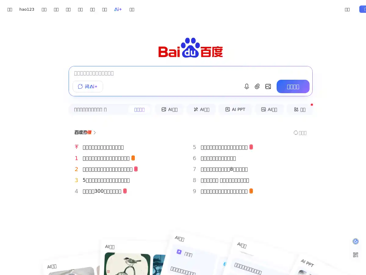 Baidu screenshot